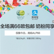 DC德式康线上药房支付宝日免邮继续
