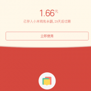 小米钱包 红包