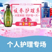 暖冬护理季# 苏宁 个人护理专场