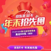 京东商城：购买京东e卡送京豆