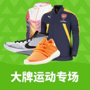 黑五大促# 亚马逊  自营大牌运动专场