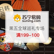 苏宁黑五全球巡礼