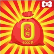 双十一倒计时！免单特价汇总