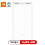 小米(MI)移动电源2C 20000毫安 移动电源2/大容量充电宝 双USB输出 双向快充 聚合物 适用于平板/手机等