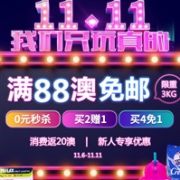 澳洲Pharmacy Online中文官网双11提前购全场满88澳免邮3KG