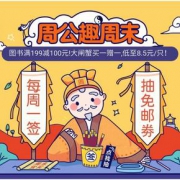 优惠券# 京东  周公趣周末