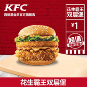 尝鲜惊爆价#  KFC肯德基  花生霸王双层堡