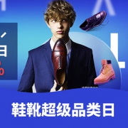 优惠券# 京东  鞋靴超级品类日