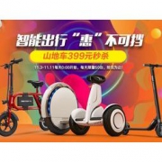 京东商城：体感车、自行车专题活动