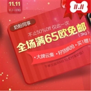 DC德式康线上药房双11免邮狂欢来袭，全场满65欧免邮3KG（奶粉也参加）