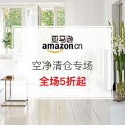 空净清仓专场