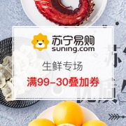 生鲜专场