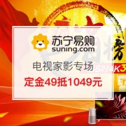 电视家影大促