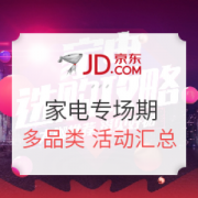 京东 家电专场期