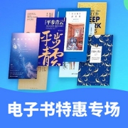 促销活动# 当当   新书特惠专场