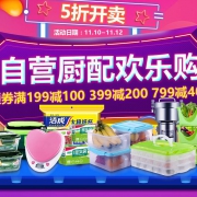 优惠券：京东自营 厨配欢乐购 满199-100、399-200、799-400元