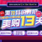 丰趣海淘 双11大促开抢  爆品5折提前买