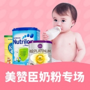 抢神券# 京东 美赞臣奶粉专场