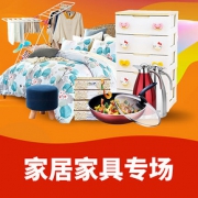 促销活动# 当当   家居家具专场