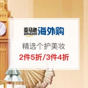 精选个护美妆