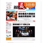 新闻晨报全年订阅
