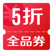 京东优惠券 全品类5折神券