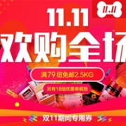 嗨购双11！新西兰PharmacyDirect药房全场满79纽免邮2.5KG
