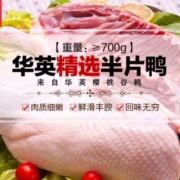 限地区，华英 精选半片鸭 700g