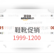 亚马逊中国 鞋靴促销
