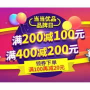 促销活动# 当当优品品牌日
