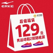超值福袋# 苏宁  鸿星尔克erke男运动轻便跑步鞋2双