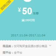 优惠券：京东 食品酒水部分商品