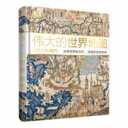 地图爱好者必入！《DK伟大的世界地图》