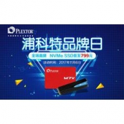 浦科特品牌日，256G NVMe SSD冰点价