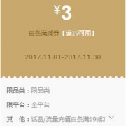 优惠券：京东 满19-3元话费/流量券