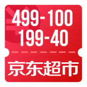京东优惠券 领超市499-100、199-40、90-20券