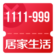 京东优惠券 0点领居家生活1111-888白条神券