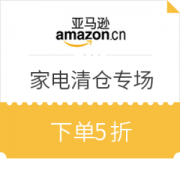 亚马逊中国 家电清仓专场