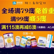 Amcal澳洲大药房中文网万圣节海淘狂欢GO，全场满79澳免首重