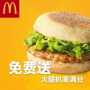 麦当劳免费早餐