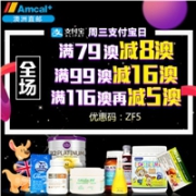 Amcal澳洲药房支付宝日特惠