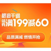 优惠券# 苏宁易购 粮油干调会场