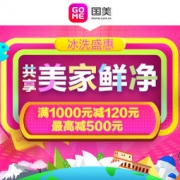 促销活动： 国美 冰洗产品促销专场