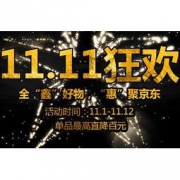 促销：京东 11.11狂欢 鑫谷专场
