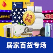 欢庆双11# 当当    家居百货专场