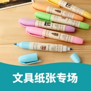 至尚创美# 当当 文具纸张专场