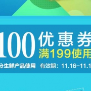 优惠券：京东自营 海鲜水产