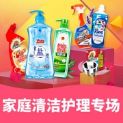 返现清仓# 京东 家庭清洁护理专场