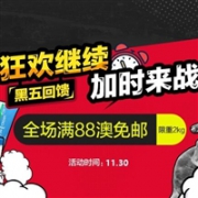 狂欢继续！澳洲Pharmacy4Less中文网黑五回馈