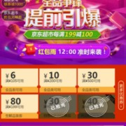 京东 全品争锋 提前引爆